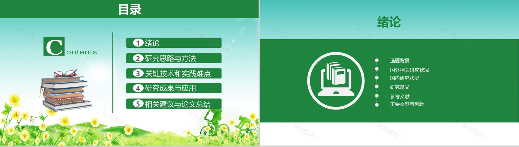 蓝色小清新毕业论文答辩PPT模板-2