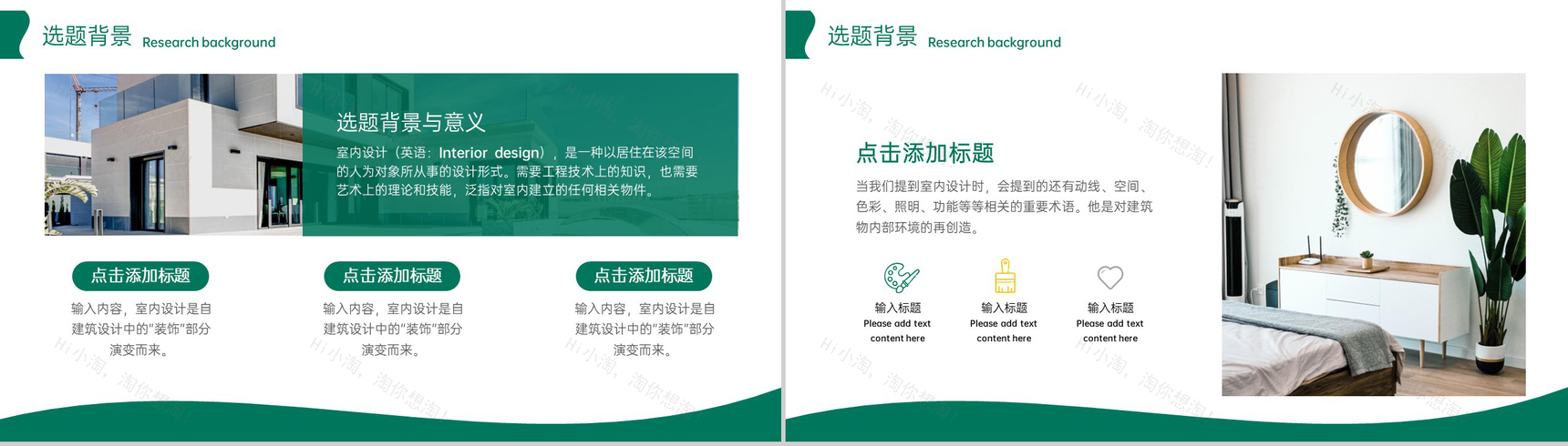 绿色简约室内设计专业装换艺术毕业论文答辩PPT模板-3