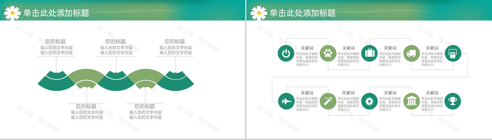 绿色小清新大学生毕业设计专业论文答辩PPT模板-4