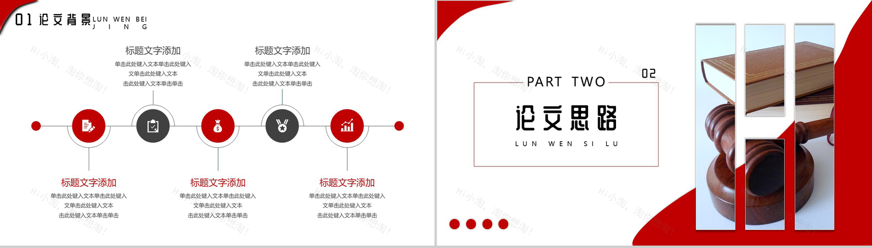 法律类大学毕业生毕业答辩通用PPT模板-4