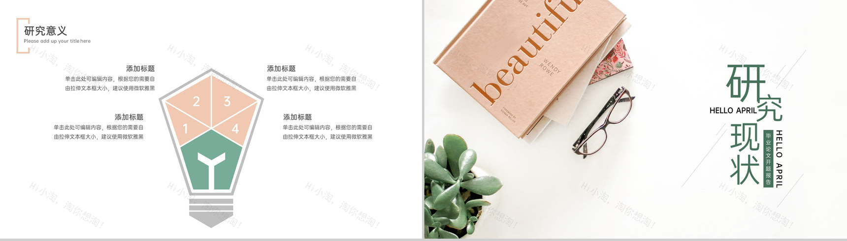 绿色小清新应届生毕业论文答辩开题报告PPT模板-4