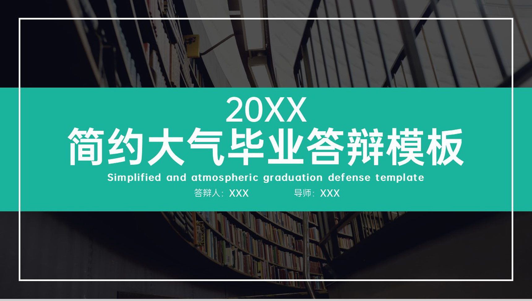 黑绿撞色简约毕业论文答辩研究成果与应用PPT模板
