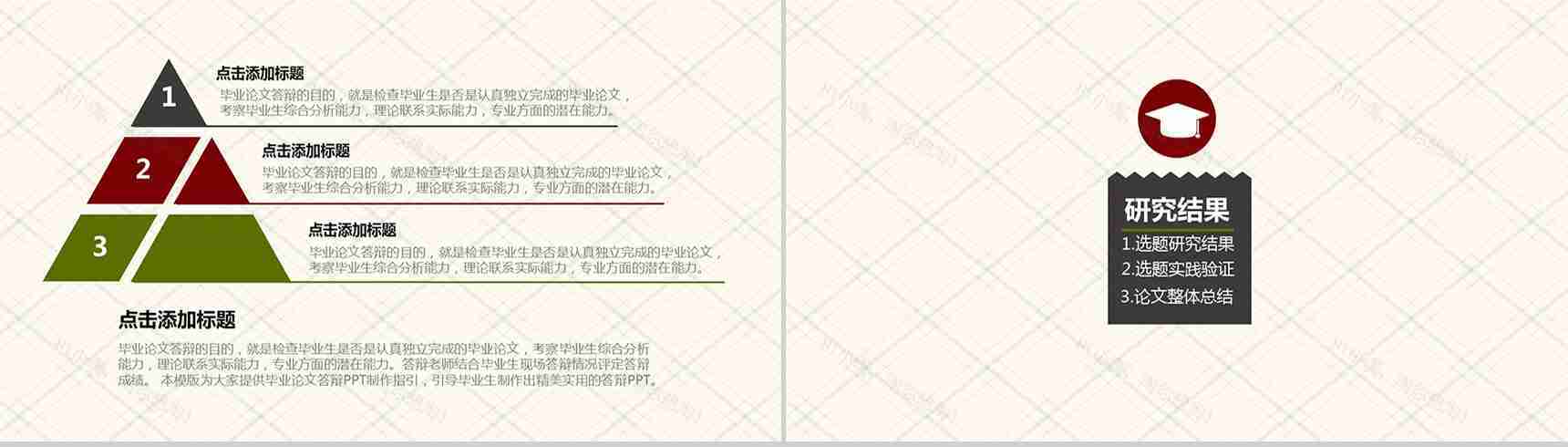 经典红毕业答辩通用型PPT模板-8