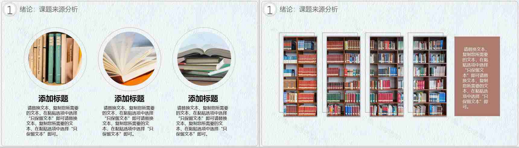 日系毕业答辩通用PPT模版-3