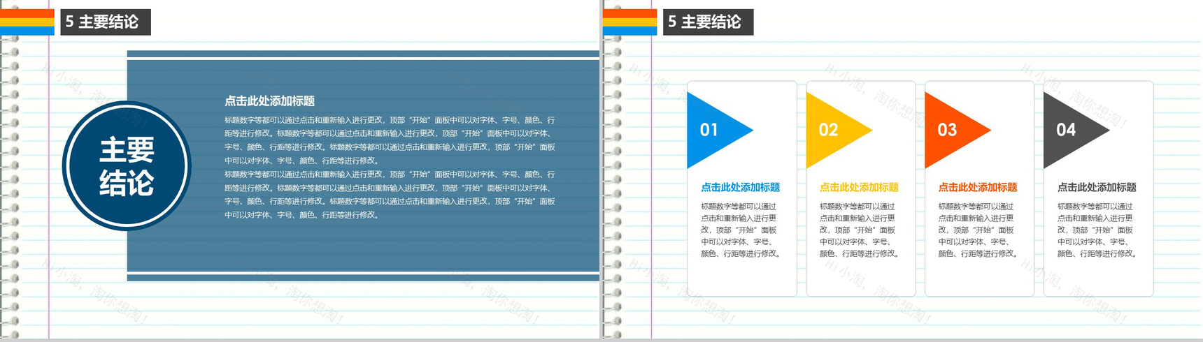 个性多彩简约毕业论文答辩PPT模板-11