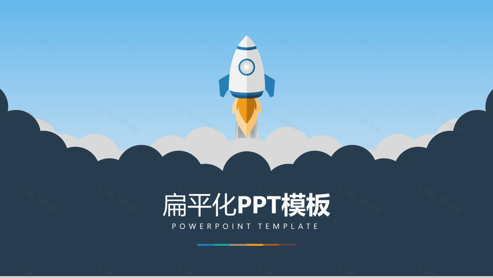 小火箭学术答辩大学论文通用PPT模板-1