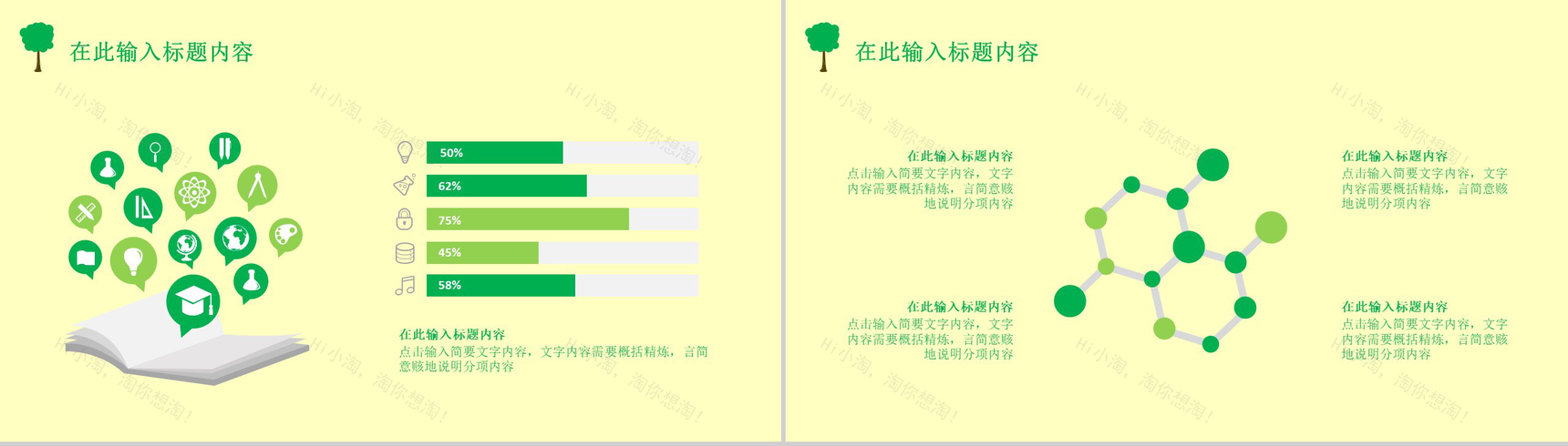 清新简约大气论文答辩PPT模板-3