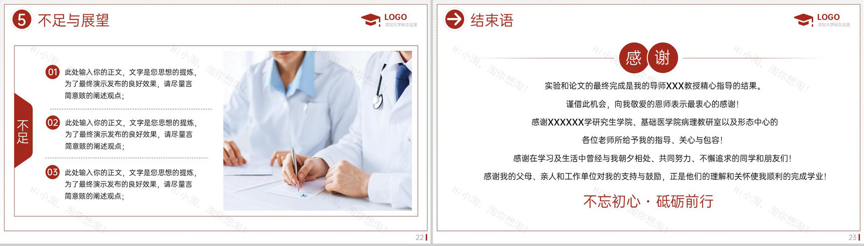 红色简约医学生硕士毕业答辩研究的背景及意义PPT模板-12