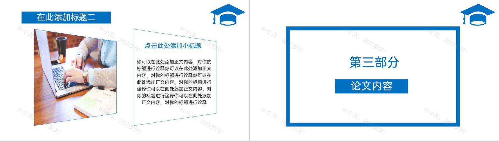 蓝色商务工商管理专业毕业答辩论文思路与总结PPT模板-5