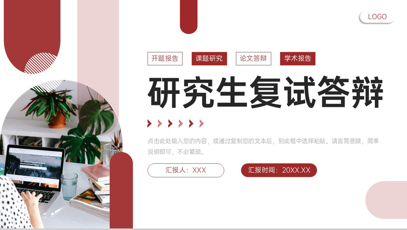 深红色研究生复试答辩学术科研论文演讲PPT模板