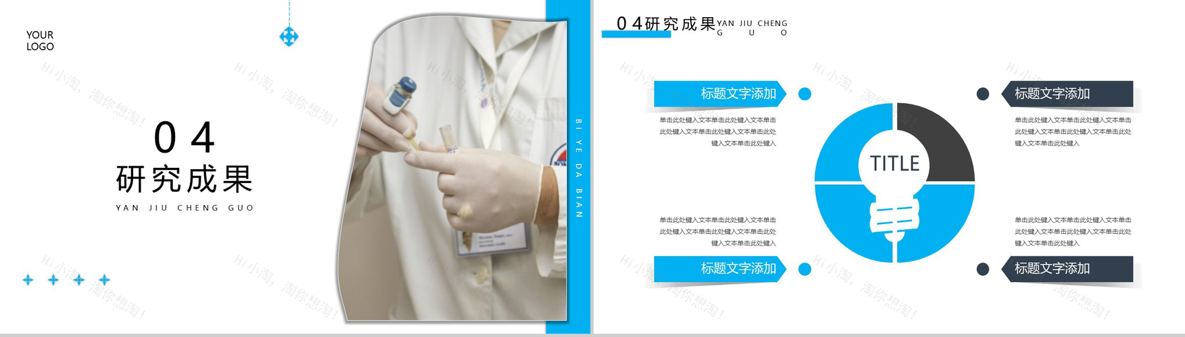 20XX医学类通用毕业答辩PPT模板-8