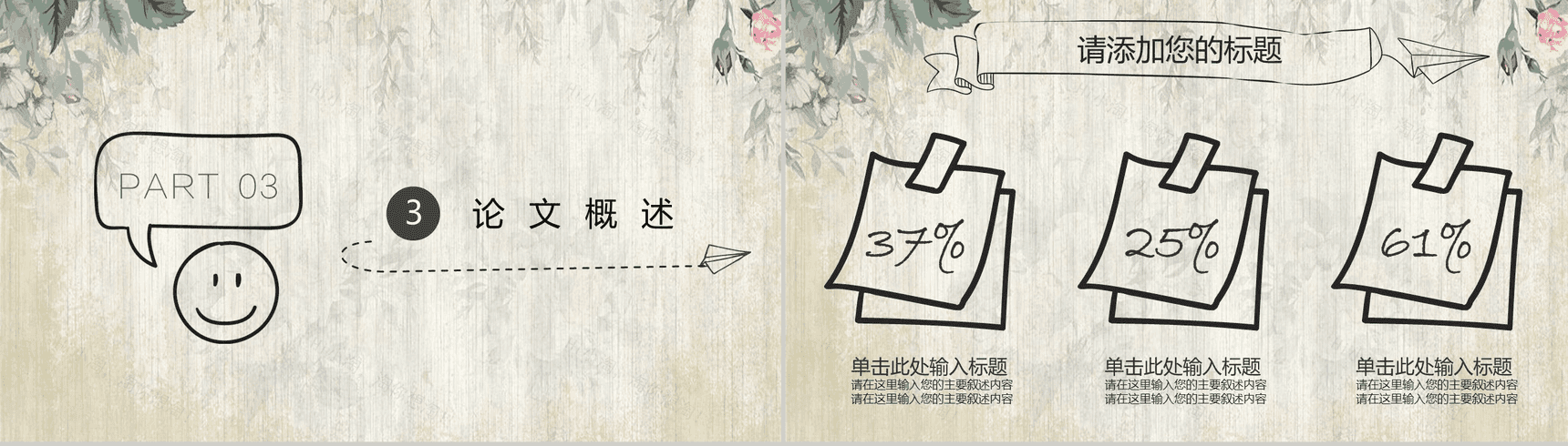 清新唯美淡雅中国风手绘论文答辩PPT模板-9