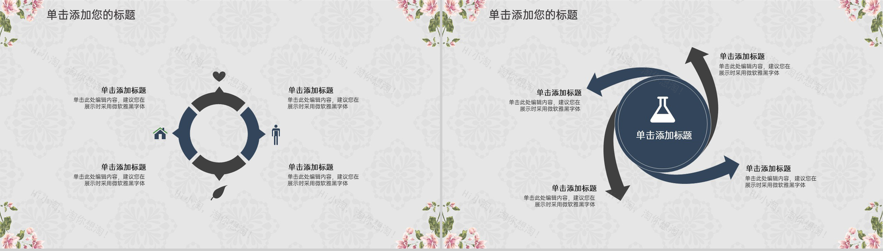 灰色小清新文艺花边毕业论文答辩PPT模板-14