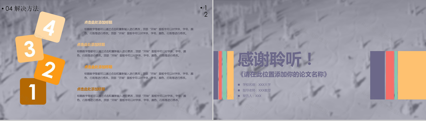 毕业论文中期报告答辩技巧PPT模板-10