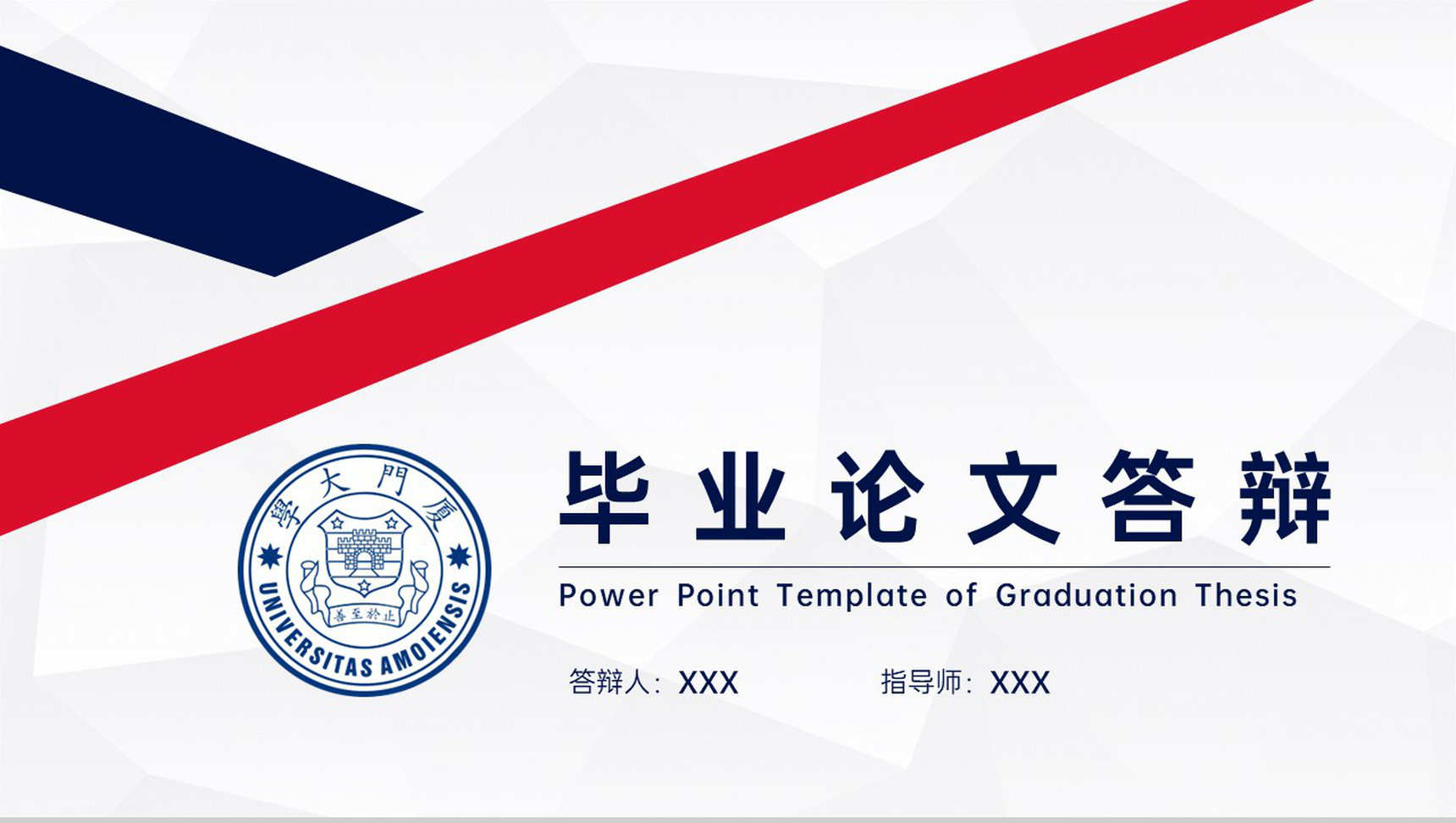 红蓝撞色简约大学生毕业论文答辩PPT模板