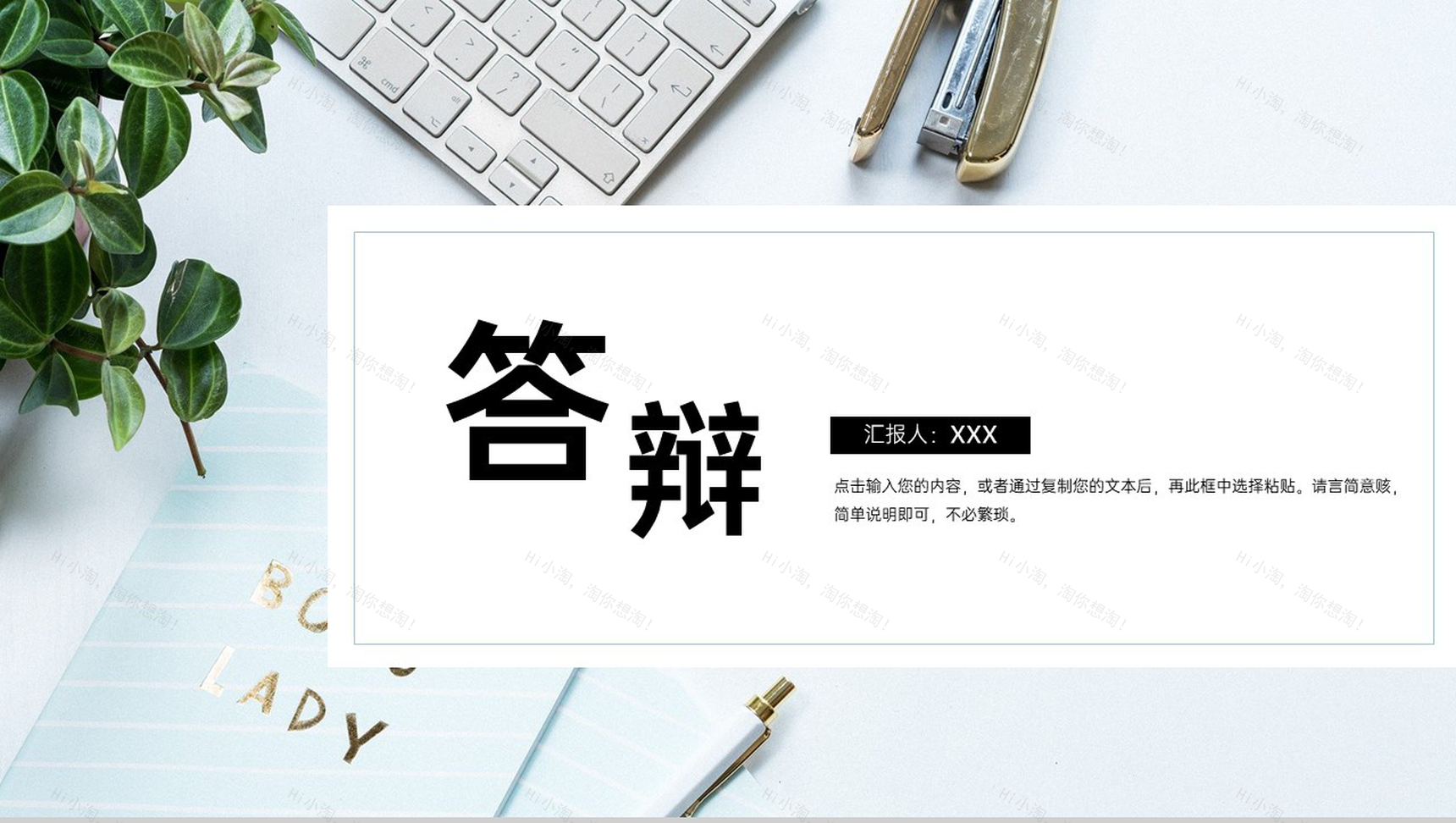 蓝色小清新商务风大学生毕业论文答辩PPT模板-1