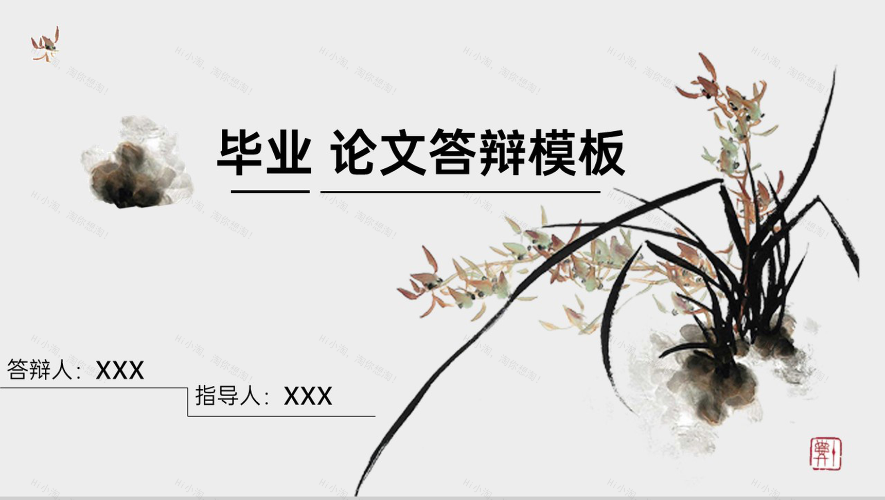简约水墨画风格论文答辩选题背景与意义PPT模板-1