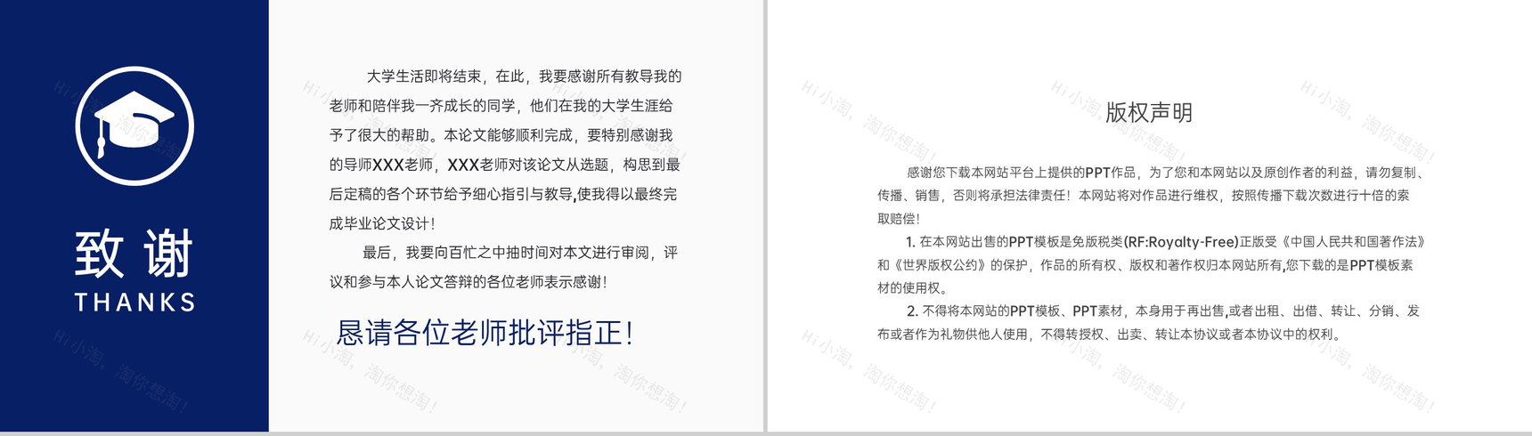 深蓝简约风大学生毕业论文答辩学术研究成果展示PPT模板-12
