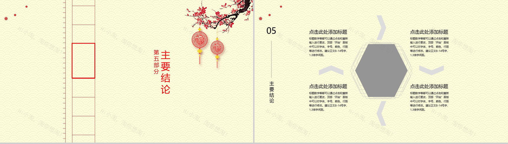 复古中国风毕业论文答辩PPT模板-9