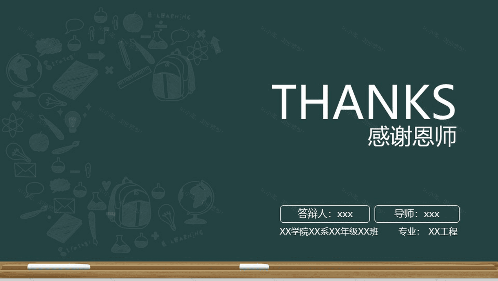 大学校园毕业论文答辩PPT模板-15