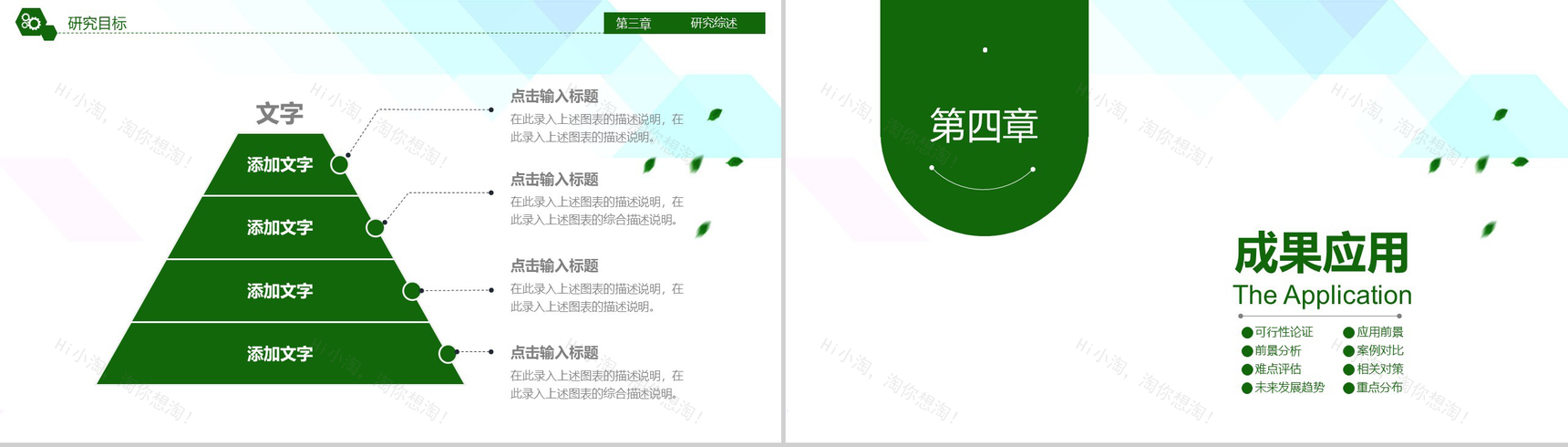 毕业论文答辩开题报告演讲PPT模板-8