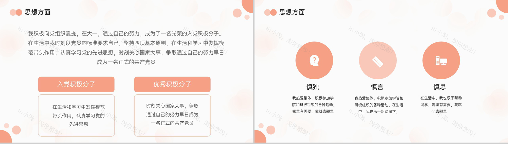 粉色小清新大学国家奖学金申请答辩成绩展示PPT模板-4