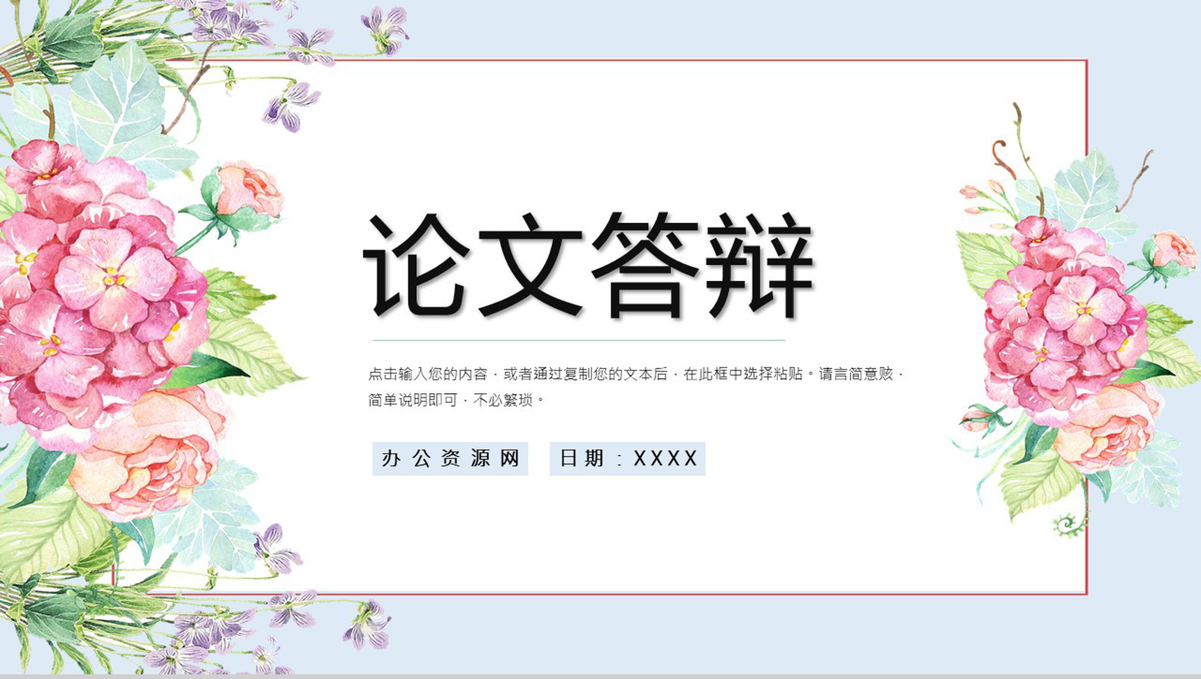 毕业答辩学术论文PPT模板