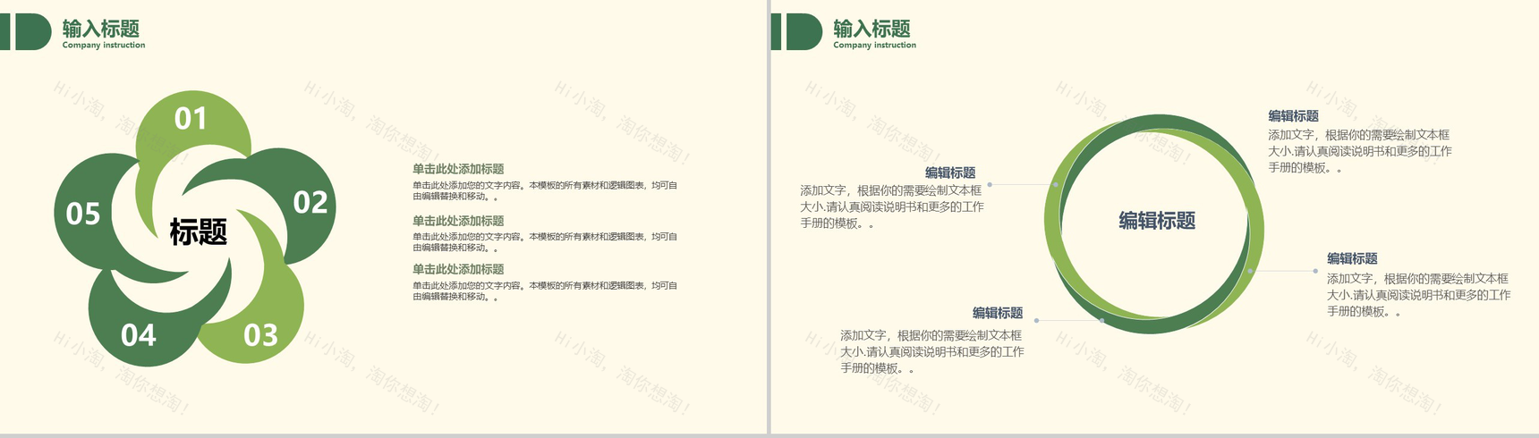 绿色小清新毕业论文答辩商务实用PPT模板-12