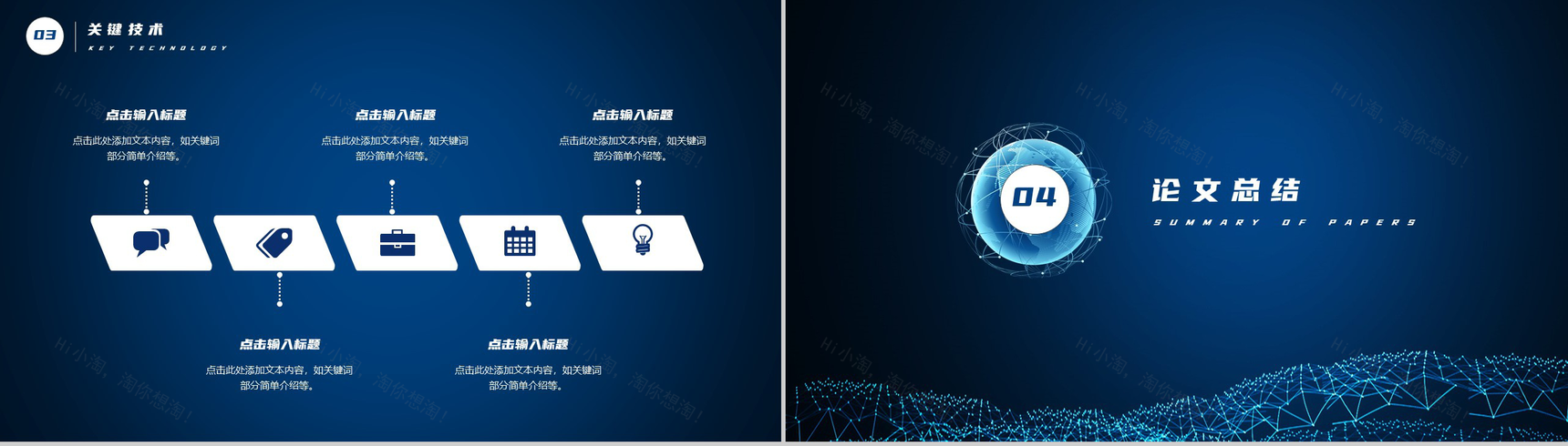 简约宝蓝色互联网新技术论文答辩PPT模板-8