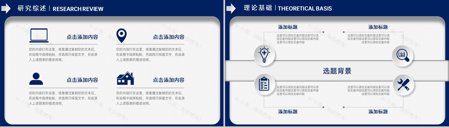 蓝白撞色简约毕业季大学生毕业论文答辩PPT模板-4