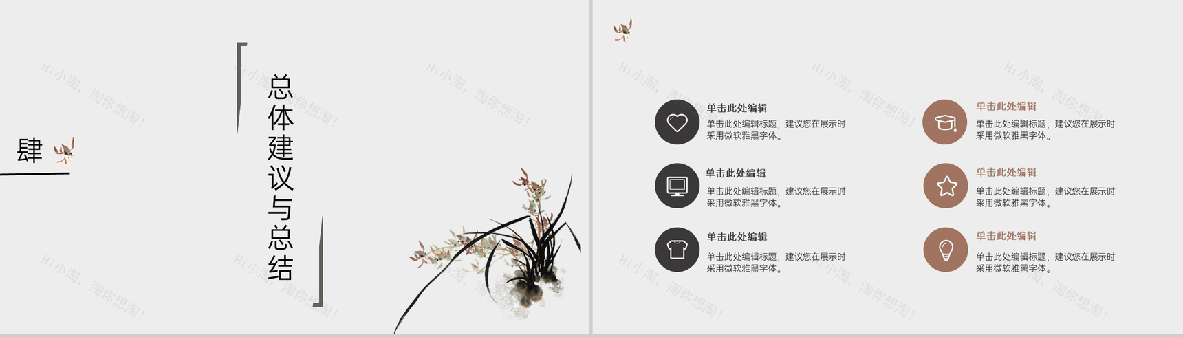 简约水墨画风格论文答辩选题背景与意义PPT模板-15