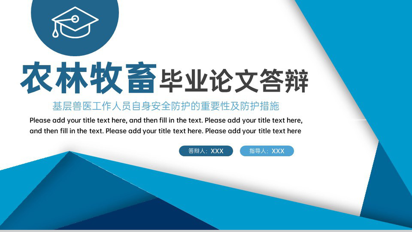 蓝色简约农林牧畜专业毕业答辩成果运用PPT模板