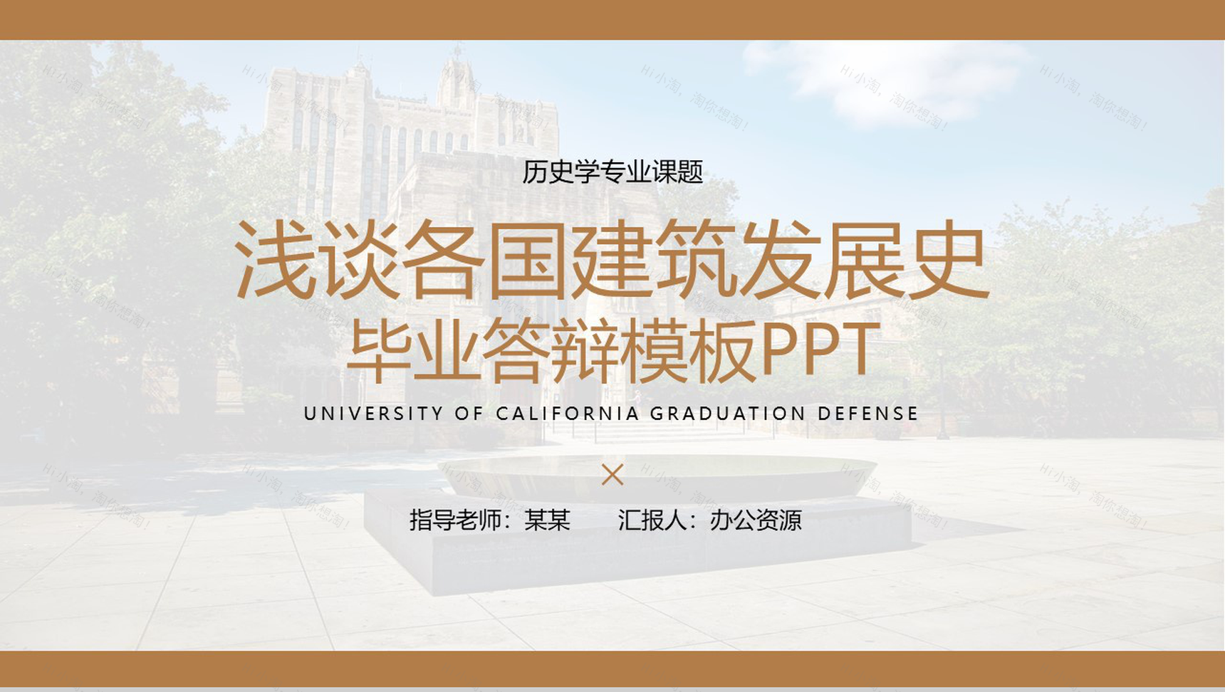 浅谈各国建筑发展史毕业答辩模板PPT模板-1