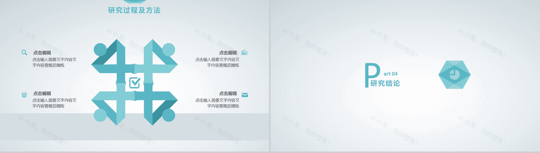 扁平创意多边形毕业论文答辩PPT模板-11