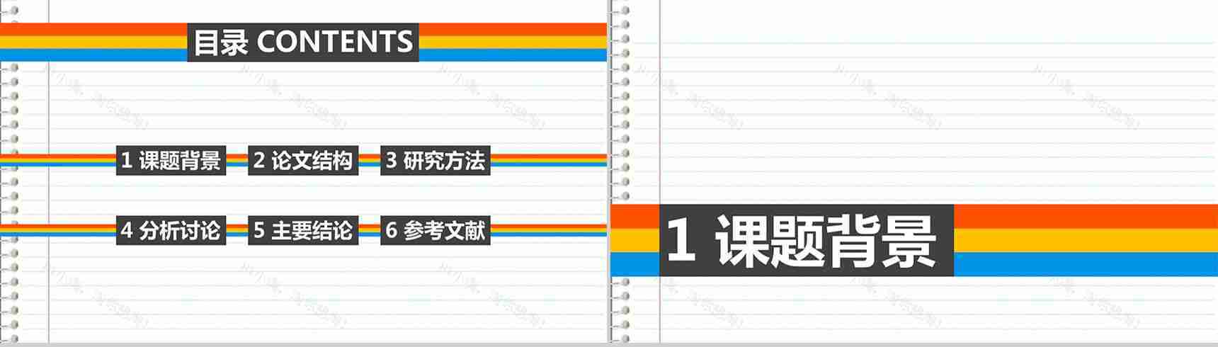 特色个性化毕业论文答辩PPT模板-2