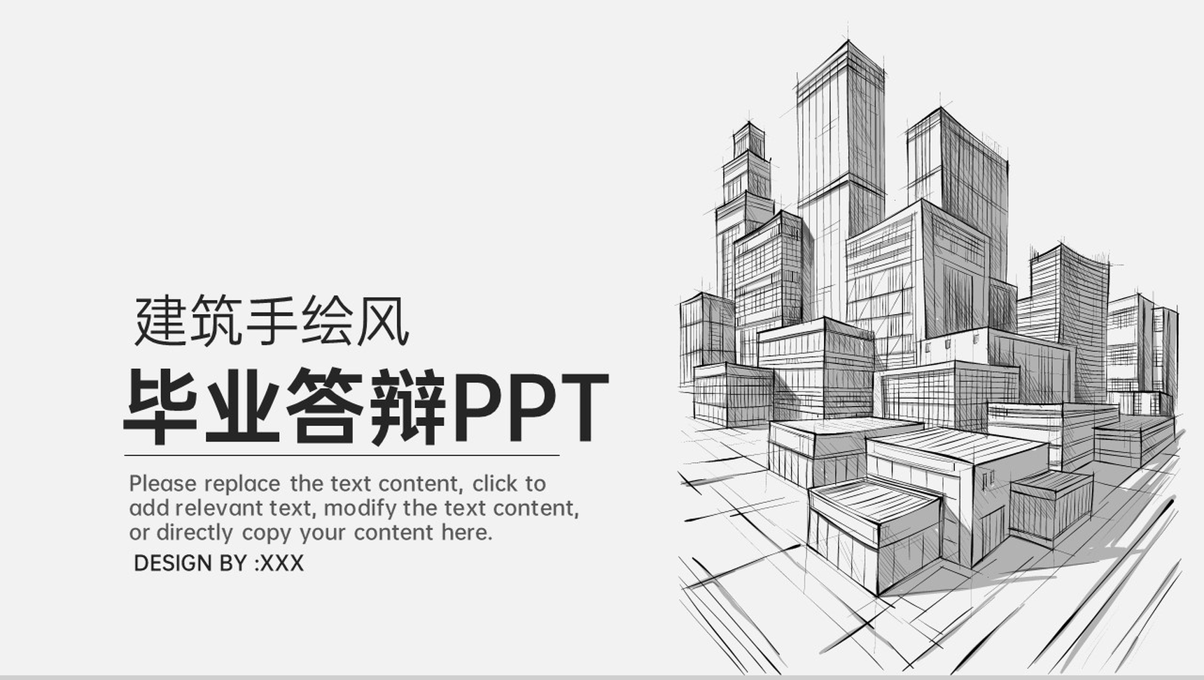 灰色简约手绘风毕业论文答辩学术报告PPT模板