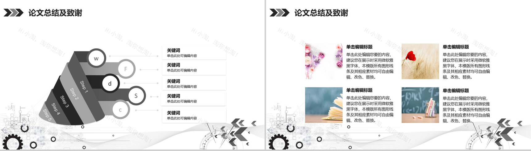 机械工程毕业论文答辩PPT模板-14