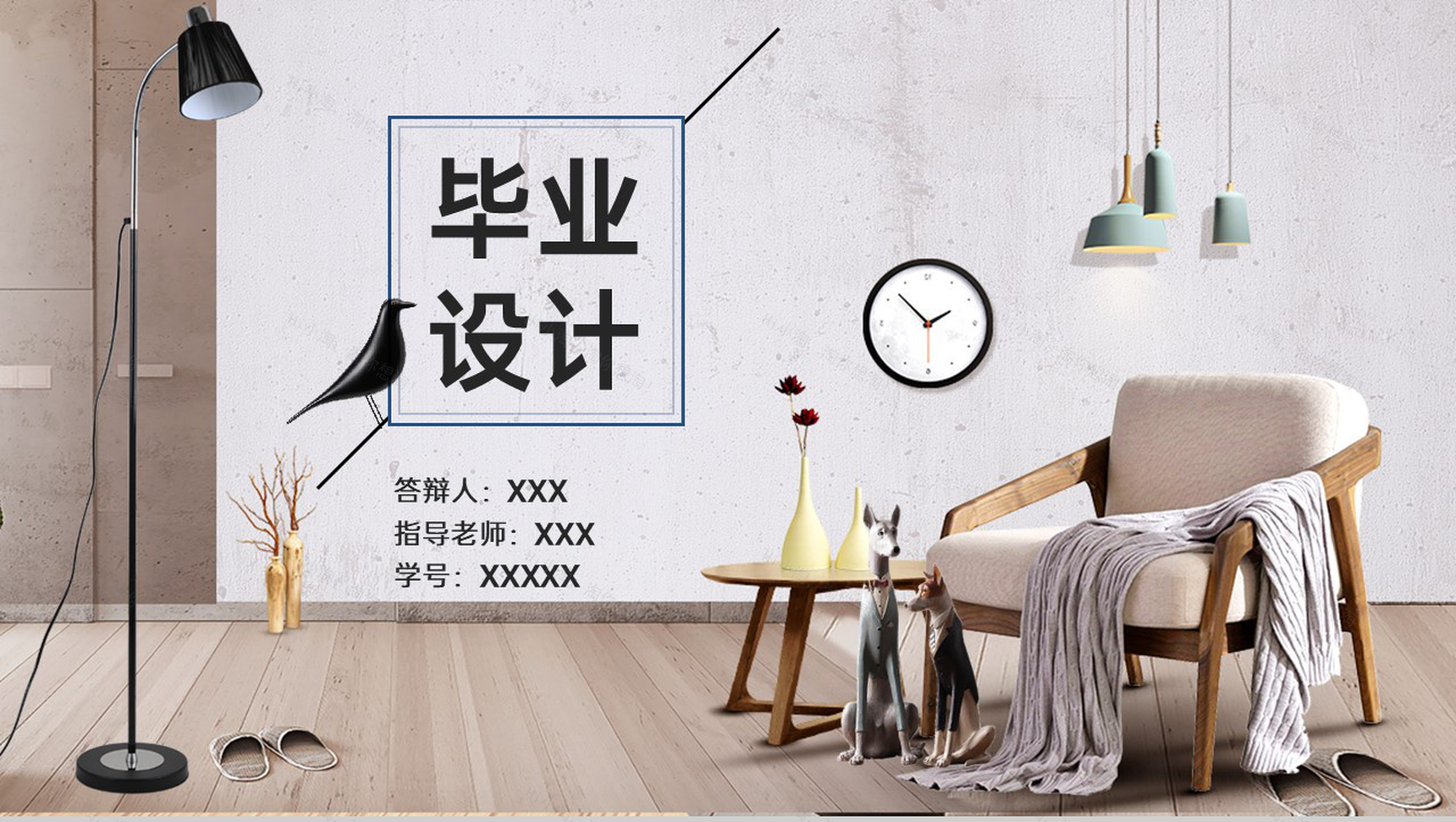 茶色简约风室内设计专业毕业设计平面方案PPT模板-1