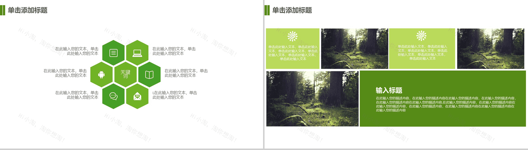 绿色清新毕业论文答辩PPT模板-6
