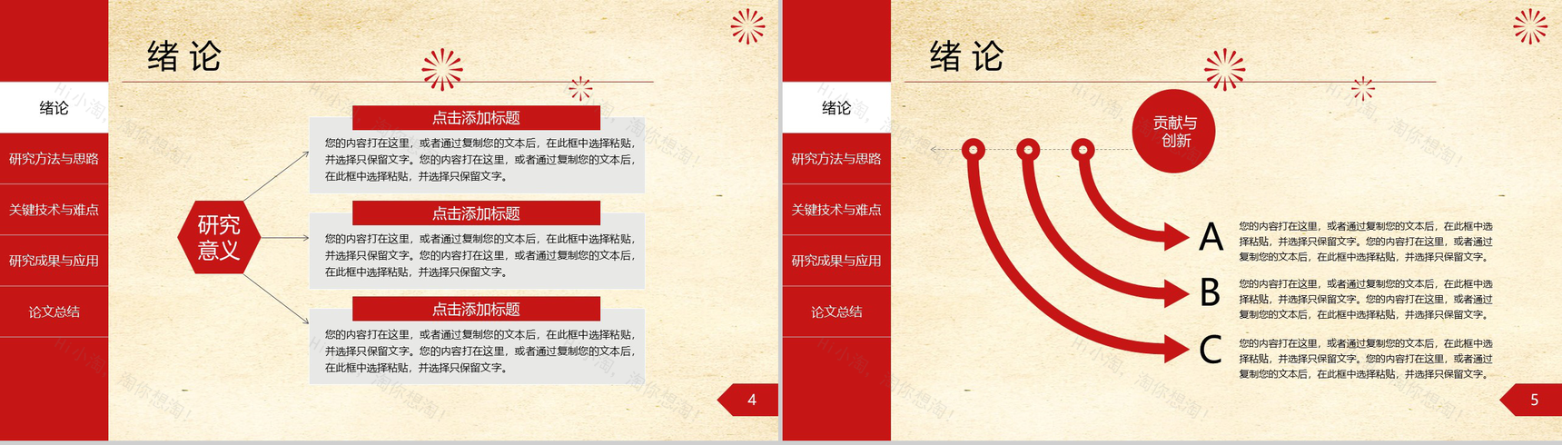 喜庆中国风红灯笼毕业论文答辩PPT模板-3