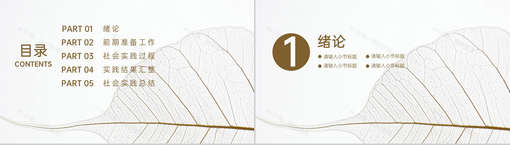 褐色简约风毕业论文答辩实践结果汇整PPT模板-2