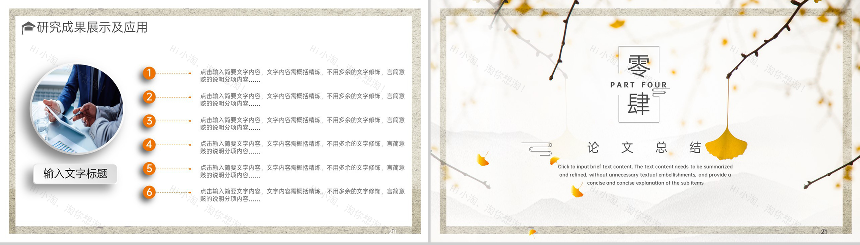 黄色中国风工商管理专业毕业答辩学术论文PPT模板-11