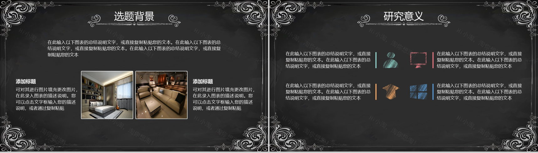 黑板手绘花朵教育毕业论文答辩课件PPT模板-3
