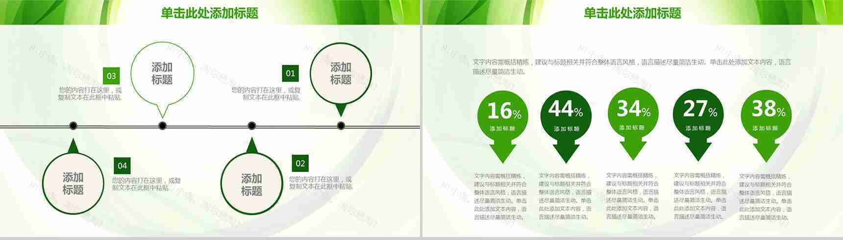 清新绿色学术毕业论文PPT模板-5