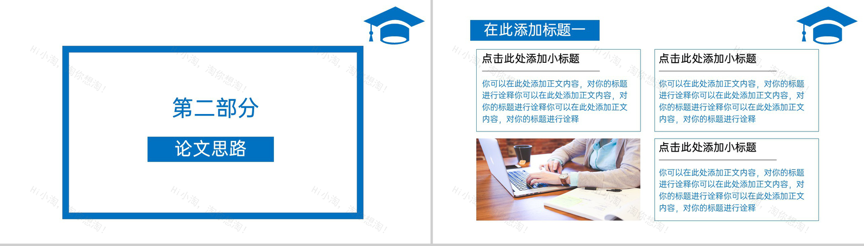蓝色商务工商管理专业毕业答辩论文思路与总结PPT模板-4