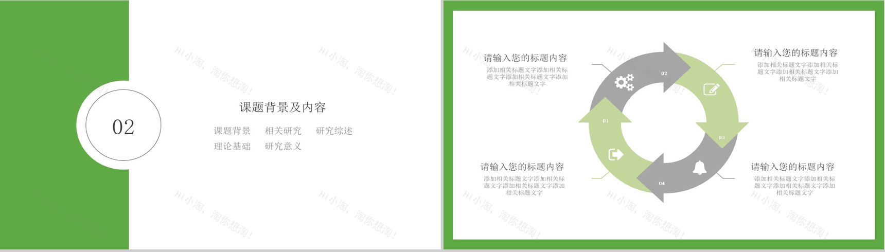 绿色小清新几何简约风毕业答辩PPT模板-4