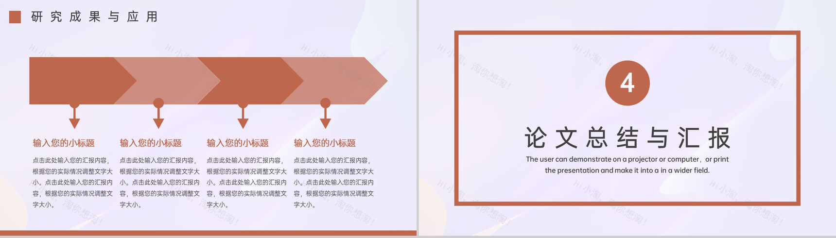 棕色简约风毕业论文答辩选题意义及研究思路PPT模板-8
