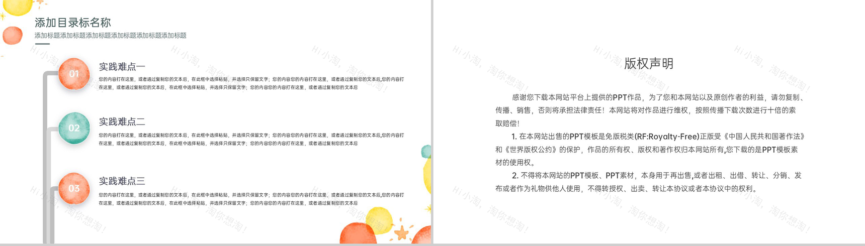 橙色简约水彩风毕业论文答辩选题背景PPT模板-9