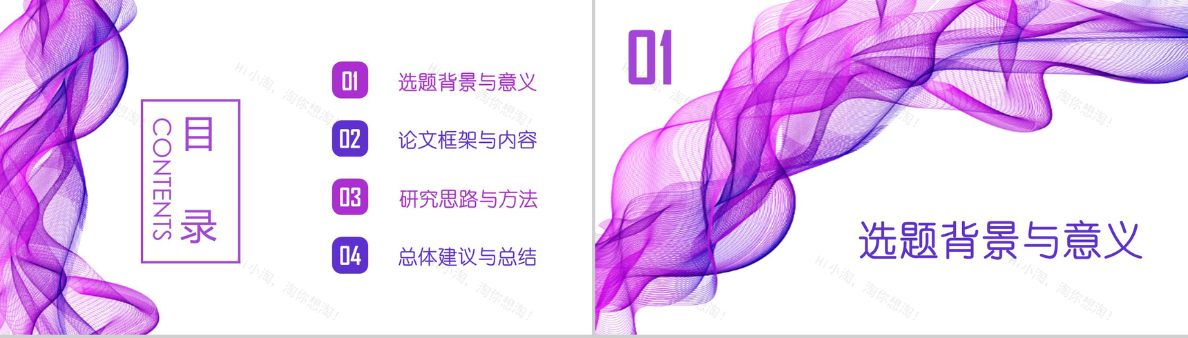 紫色线条丝带开题报告毕业论文答辩PPT模板-2