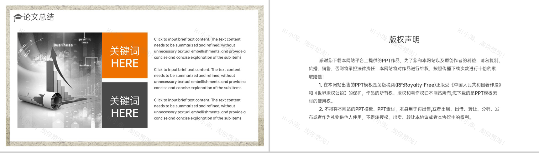 黄色中国风工商管理专业毕业答辩学术论文PPT模板-14